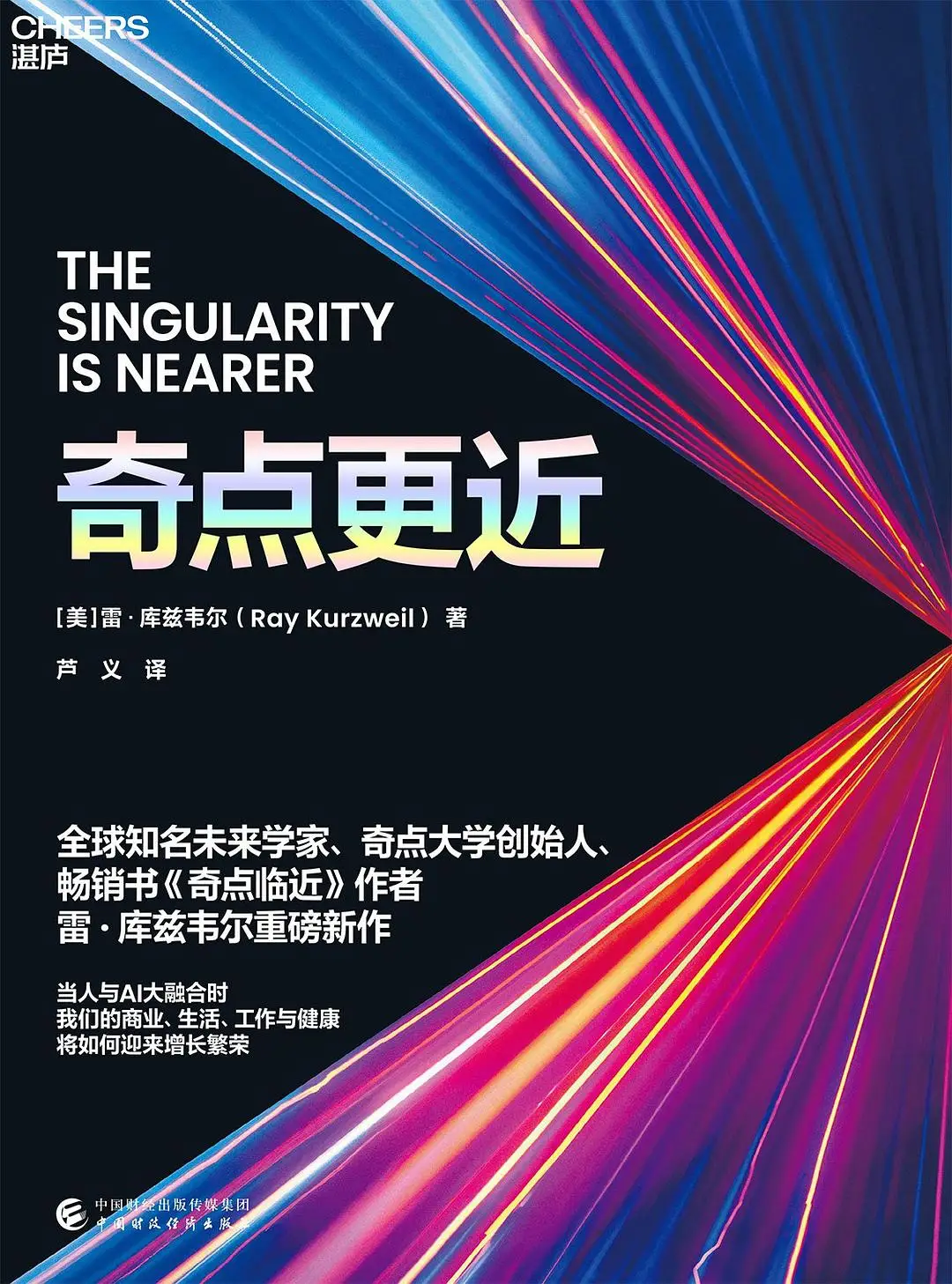 奇点更近（The Singularity Is Nearer）