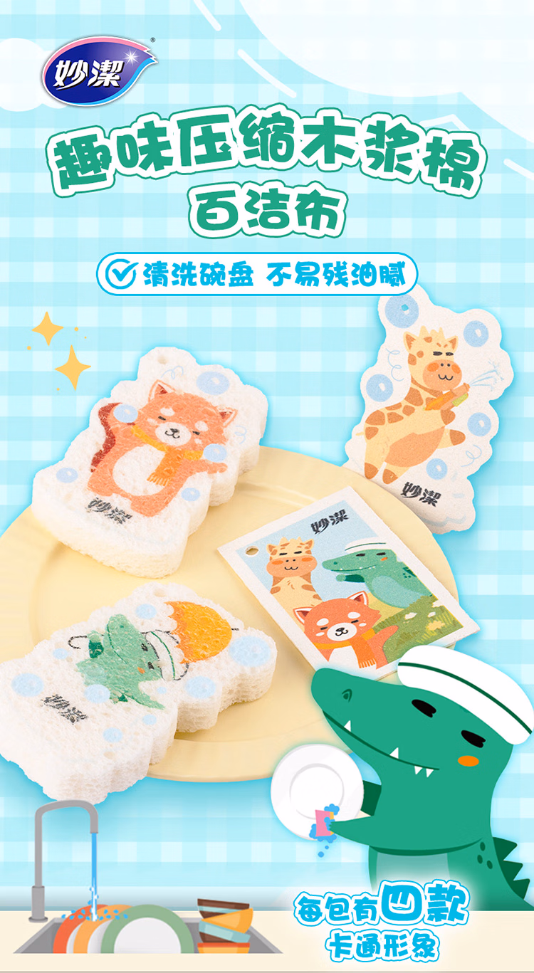 妙洁趣味压缩木浆棉百洁布_01