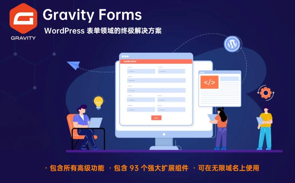 Gravity Forms