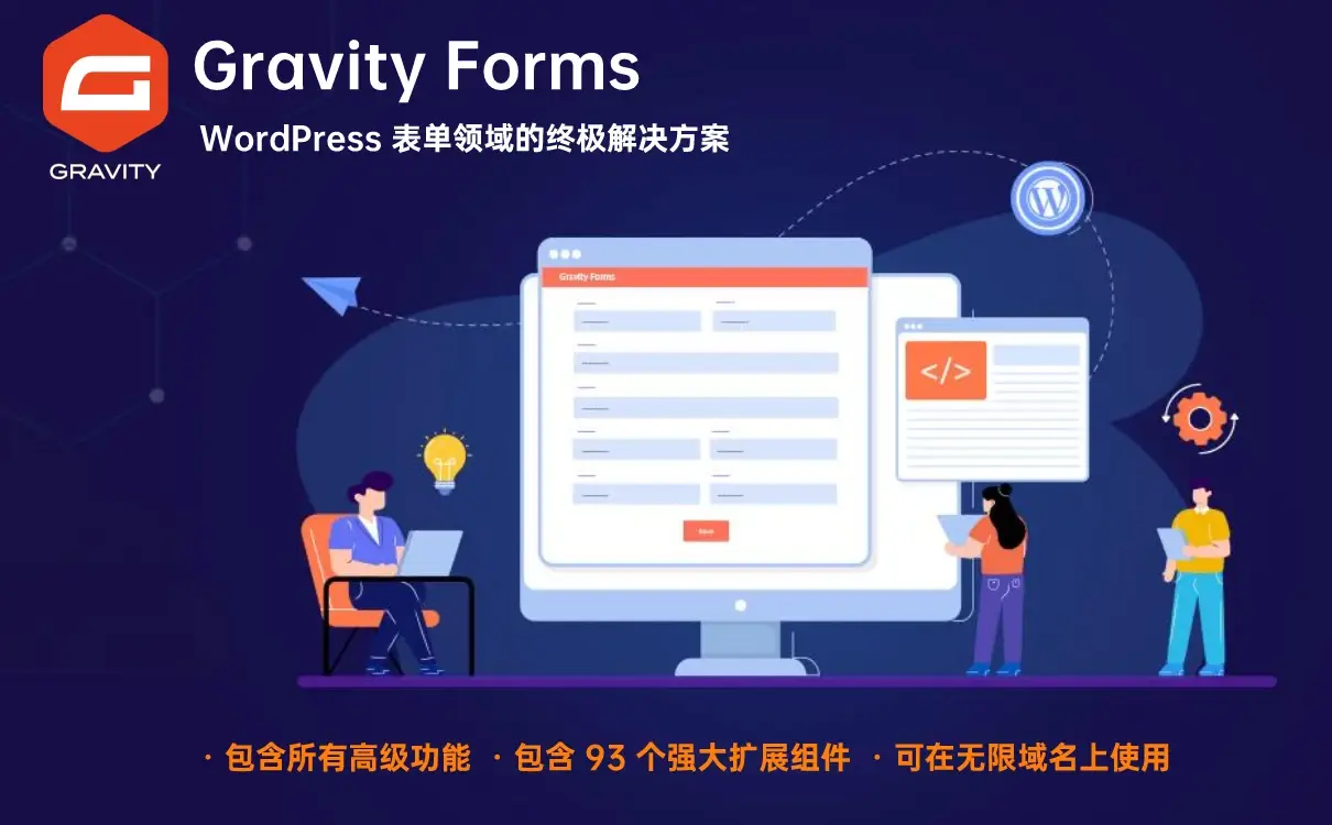 Gravity Forms